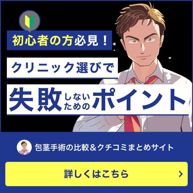 おすすめのクリニックはこちら！